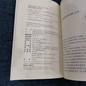 如何撰写与发表社会科学论文（第二版）