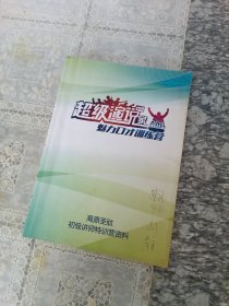超级演说家魅力口才训练营