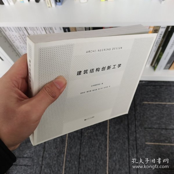 建筑结构创新工学