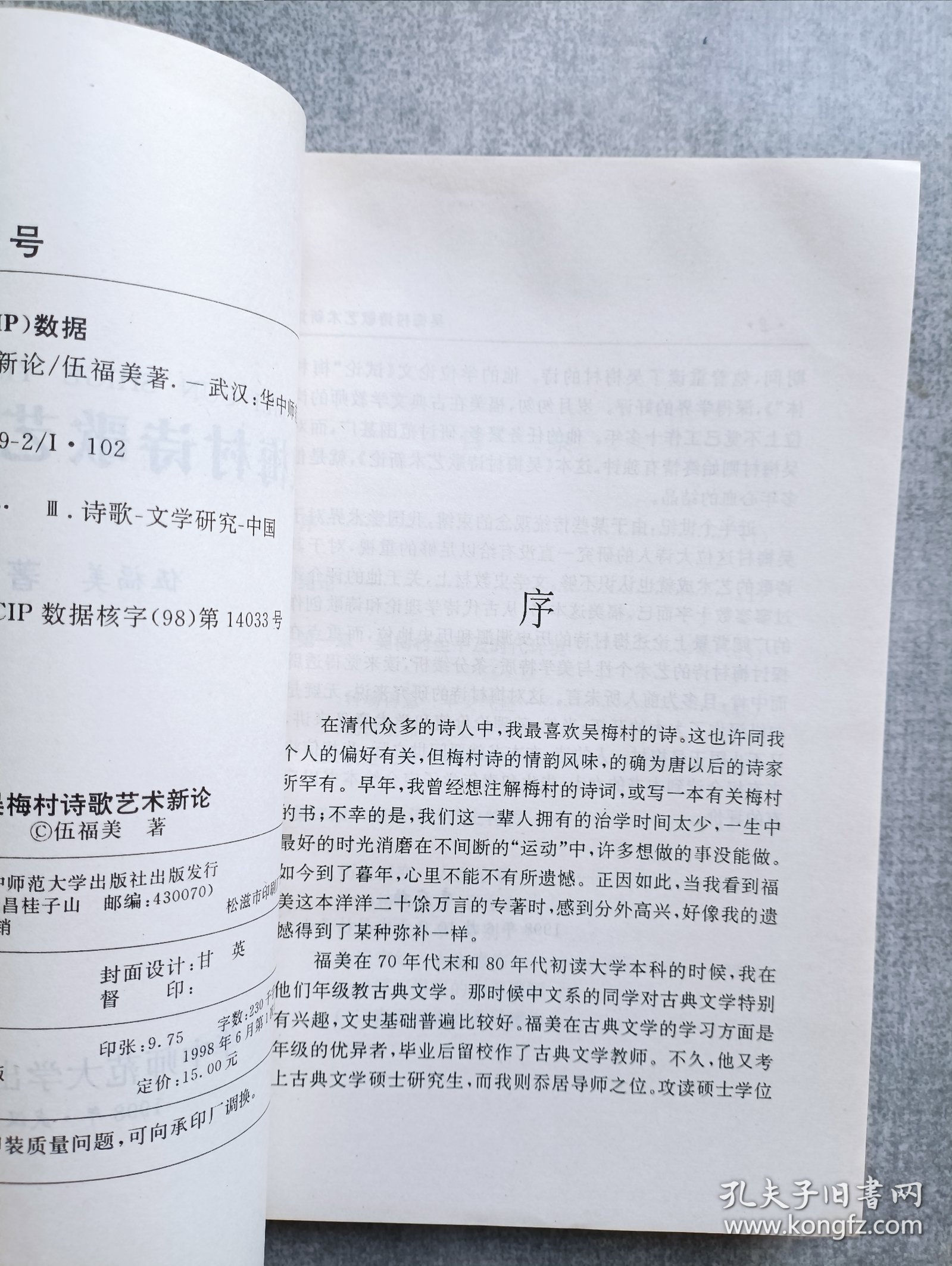 吴梅村诗歌艺术新论
