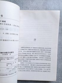吴梅村诗歌艺术新论
