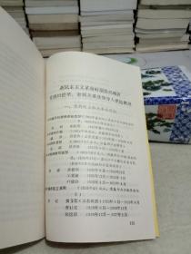 中共徐州党史讲义(作者之一杨凡佐签名赠书)