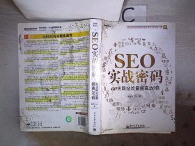 SEO实战密码：60天网站流量提高20倍