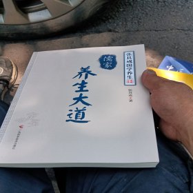 张其成国学养生