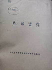 农科院藏书16开《稲作増収技術と乾田直播栽培技術》昭和50年日文，佐贺县农业试验场，品佳，原版珍贵资料