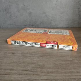 【库存｜附地图】嗜血的皇冠 大结局：光武皇帝之刘秀的秀（大结局）｜F3-4
