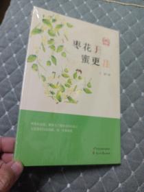 枣花开蜜更甜