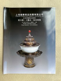 4982 上海国际商品拍卖 《瓷器 工艺品 家具专场》2012秋季艺术品拍卖会 0.5cm厚