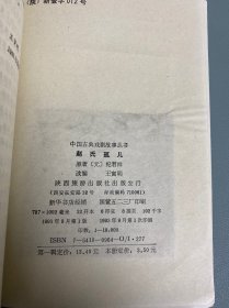 中国古典戏剧故事：赵氏孤儿