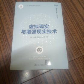 虚拟现实与增强现实技术