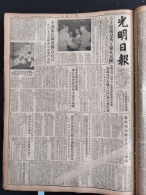 光明日报1954年8月25日 全国军民拥护联合宣言坚决表示为解放台湾奋斗到底全国各省直辖市武装部队和国外华侨普遍选出全国人民代表大会代表 华北中医实验所