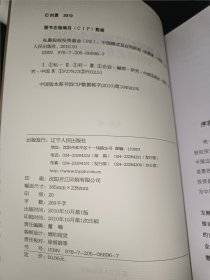 私募股权投资基金(PE):中国模式及应用研究 刘勇签名本