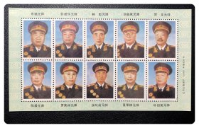 解放军十元帅～辽丹出临图字（1994）年第28号
