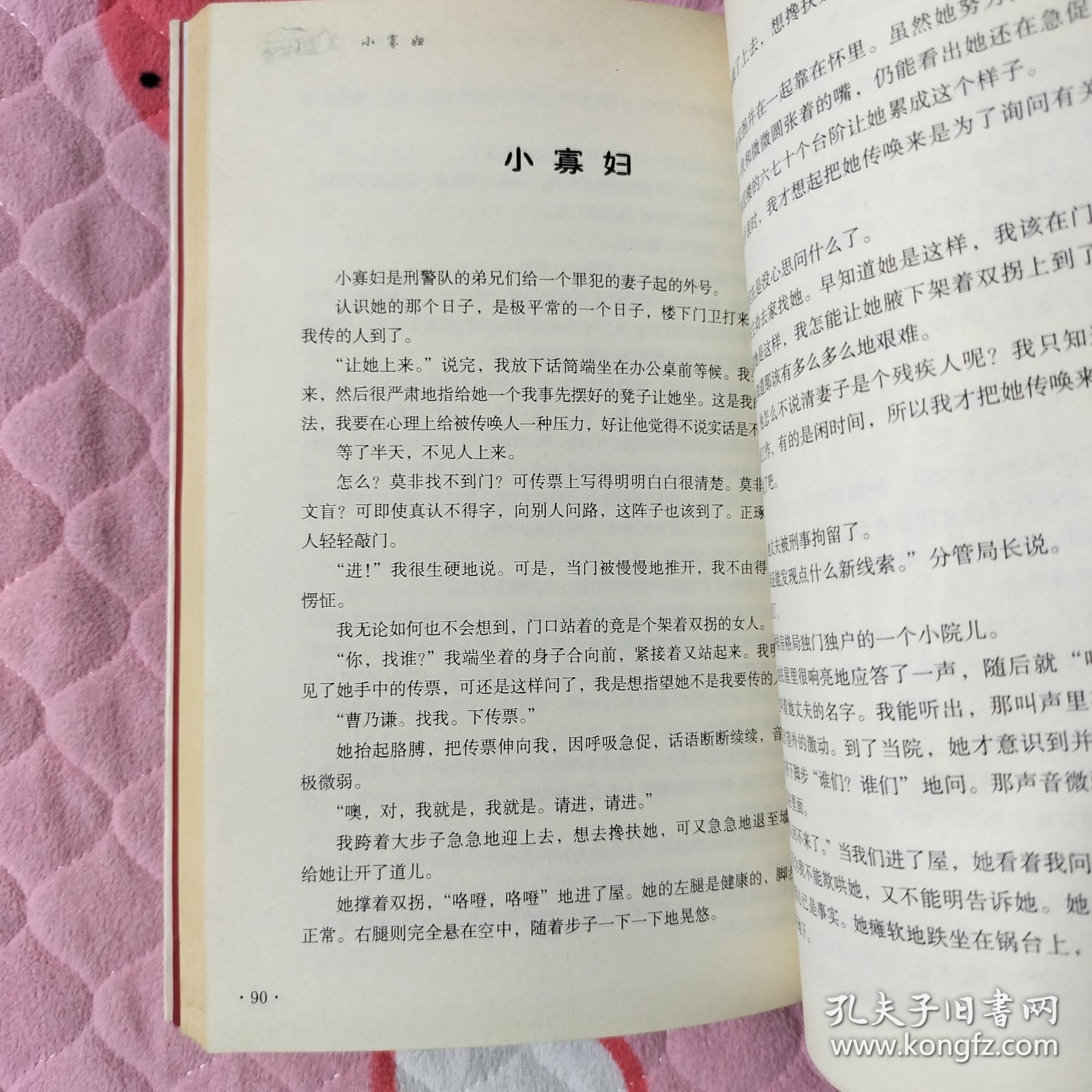 最后的村庄：曹乃谦短篇小说选