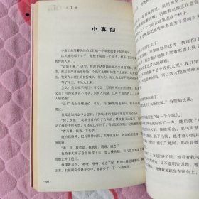 最后的村庄：曹乃谦短篇小说选