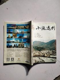 中篇小说选刊 2015 12