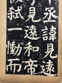 颜氏家庙碑（阳碑、阴碑）清代原碑原拓唐碑精品·颜真卿（30.5x19.5) 阳碑76面、阴碑76面（原拓如图、包老包真）