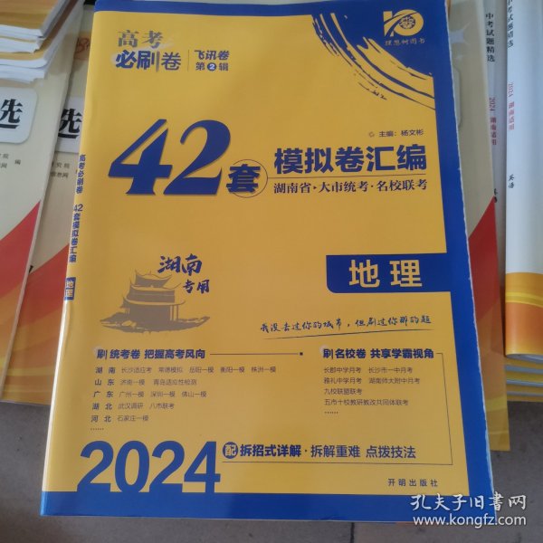 高考必刷卷42套地理强区名校模拟卷汇编（广东新高考专用）理想树2022版