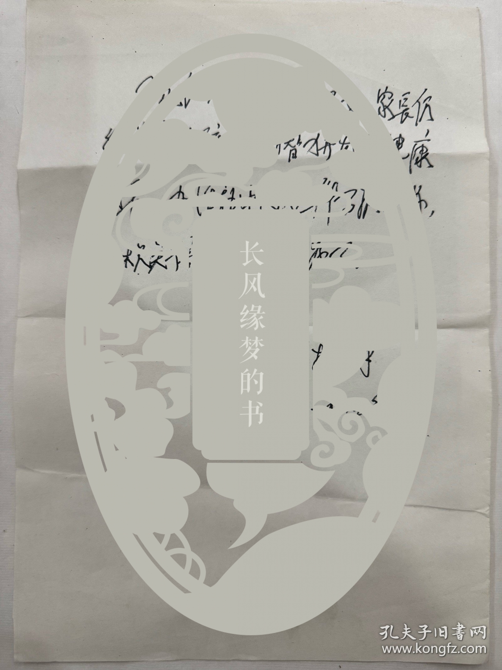 郭林祥上将，手写一张，老复印件一张