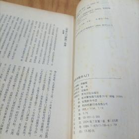 雁塔圣教序入门（书法入门讲座9）