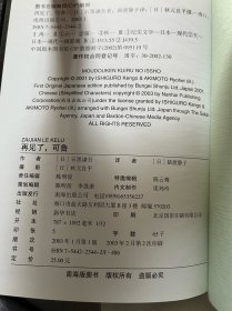 再见了，可鲁：一只狗的一生