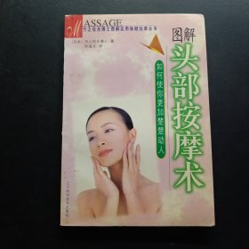 圖解頭部按摩術(shù)