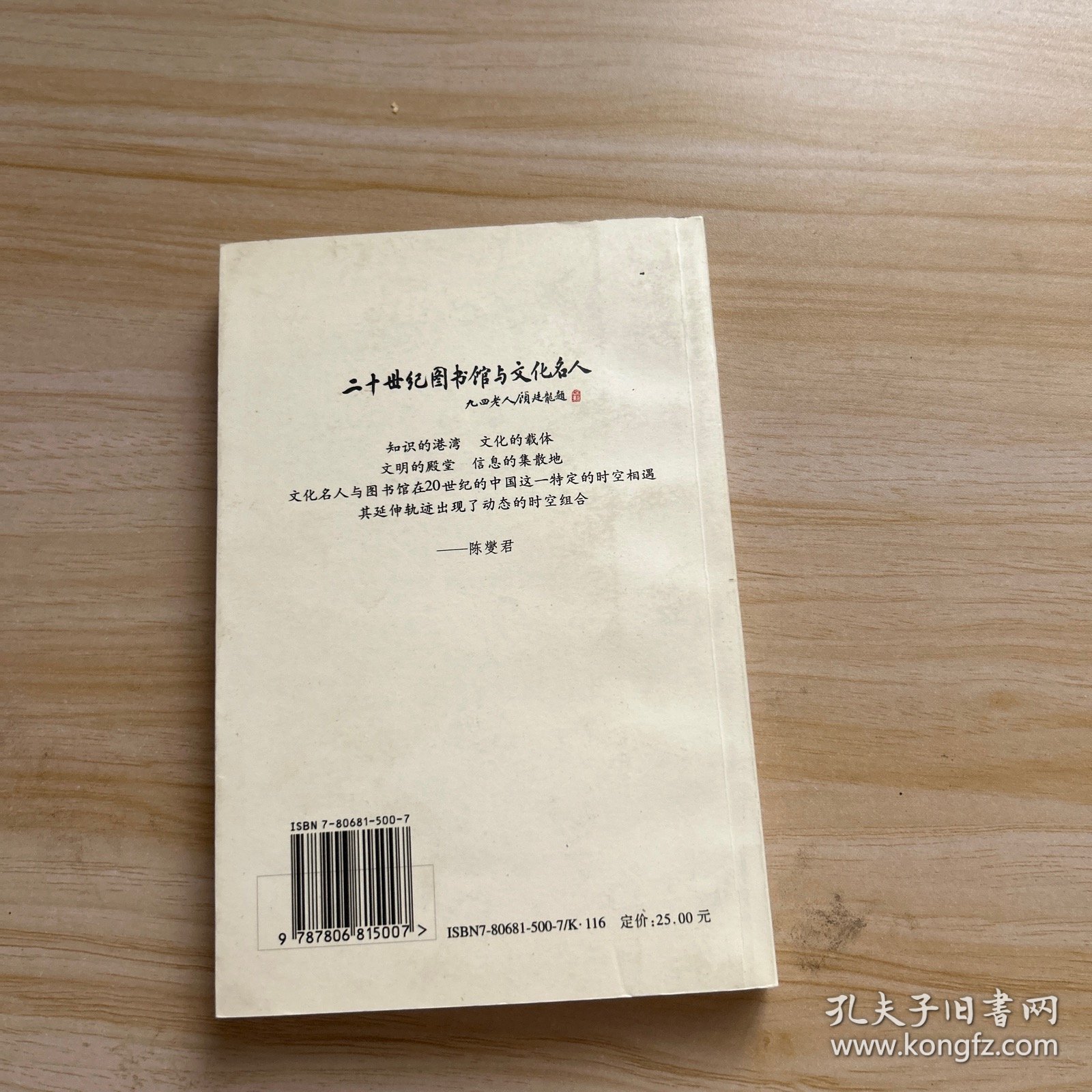 二十世纪图书馆与文化名人