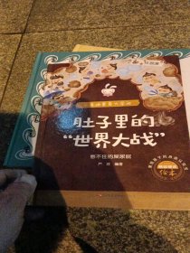 小身体里有大学问 6册 我的身体绘本揭秘人体的秘密0-3-6岁幼儿百科全书科普启蒙早教书籍 彩图注音版生理性别启蒙教育幼儿园读物