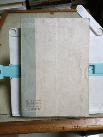 聊斋志异 会校会注会评本(第四册)