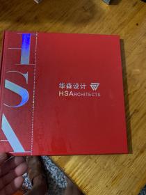 纪念邮册 华森设计HSA RCHOTECTS  内邮票全