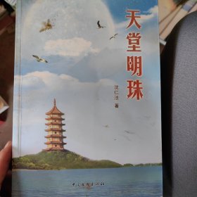 天堂明珠（常熟海虞历史）