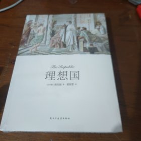 理想国