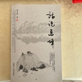 话说赤峰