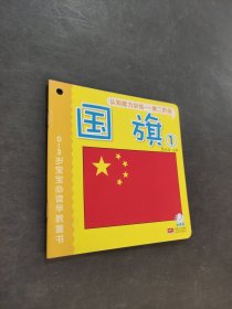 國(guó)旗