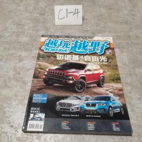 越玩越野TOP4X4 2013年第5期 切诺基进化自由光