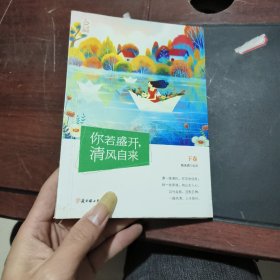 你若盛开，清风自来