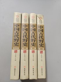 中國(guó)古代野史