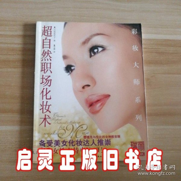 超自然职场化妆术－瑞丽BOOK