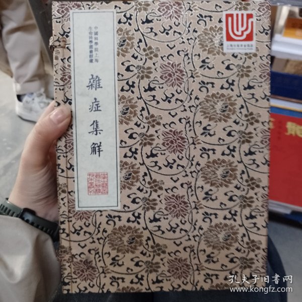 中华中医古籍珍稀稿钞本丛刊：杂症集解