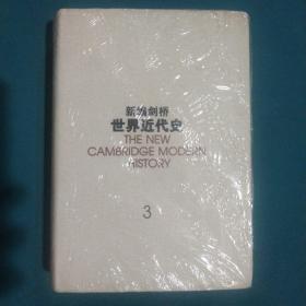 新编剑桥世界近代史.第3卷,反宗教改革运动和价格革命:1559-1610：1559~1610年