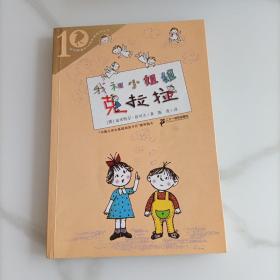 彩乌鸦系列：我和小姐姐克拉拉（10周年版）