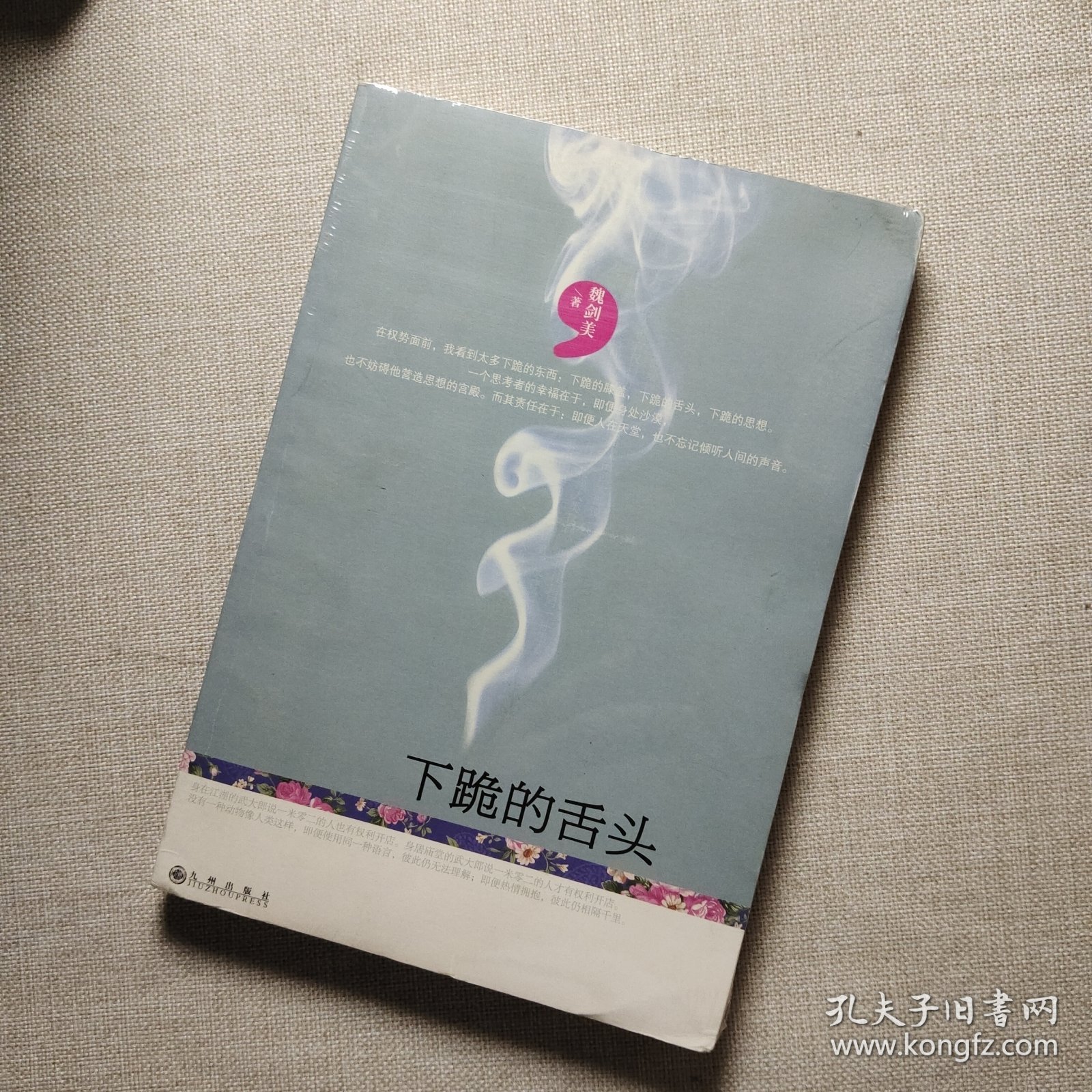 下跪的舌头,右上角轻微水渍,无写划,当天发货