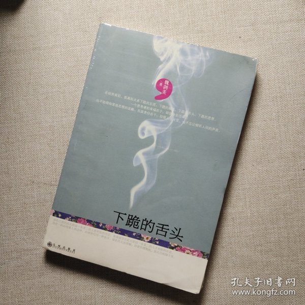 下跪的舌头,右上角轻微水渍,无写划,当天发货