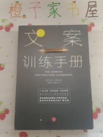 文案训练手册