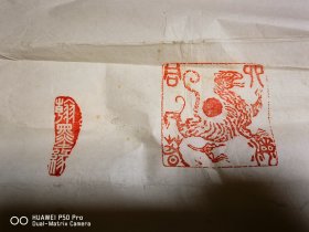 一共是3张。99年作者参展作品。印章篆刻包老保真不是印刷品