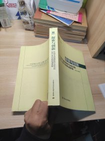 探索与创新 : 中国劳动保障科学研究院2014青年科研成果集