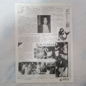 辛晓琪 爱上他16开彩页，王菲（袋12）