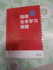 简明生本学习策略