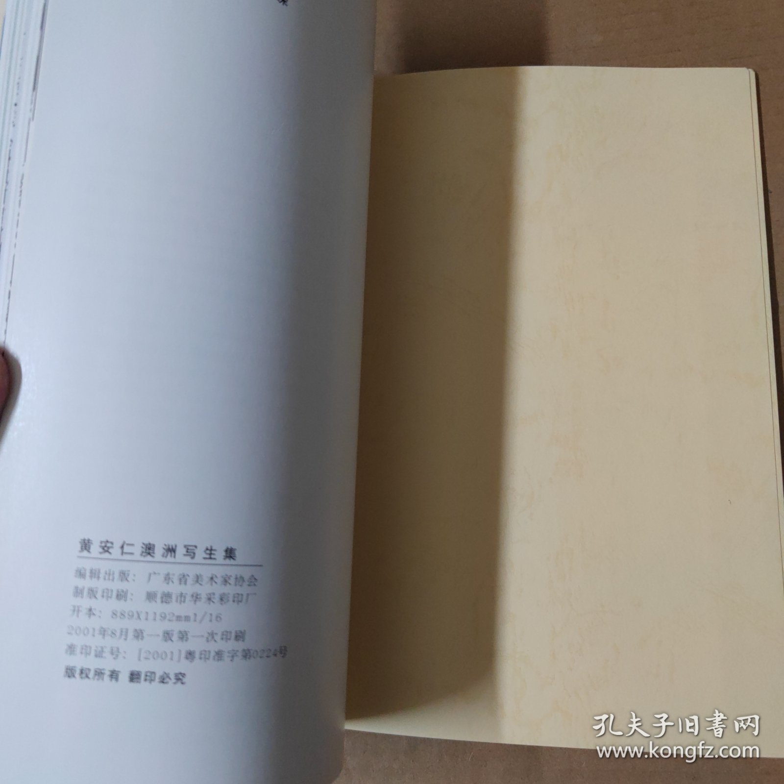 黄安仁澳洲写生集-签赠本-大16开