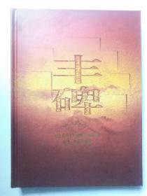 丰碑 纪念邓小平同志诞辰100周年邮票 股证珍藏集